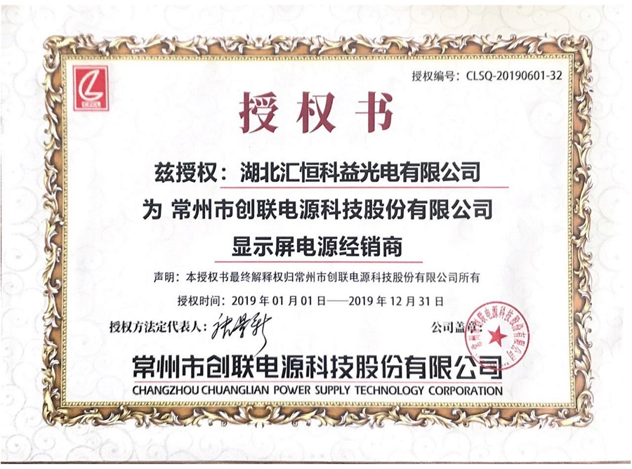 創聯顯示屏電源湖北經銷商授權