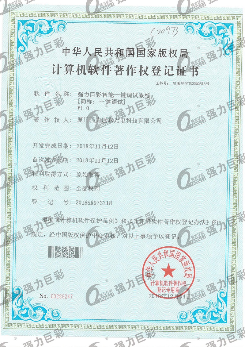 計算機軟件著作權
